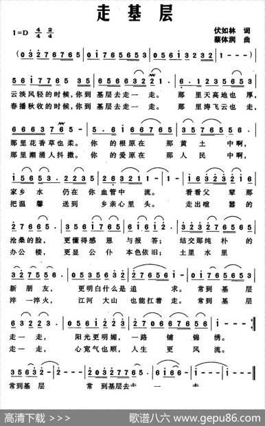 走基层（伏如林词蔡体润曲） - 伏如林|蔡体润