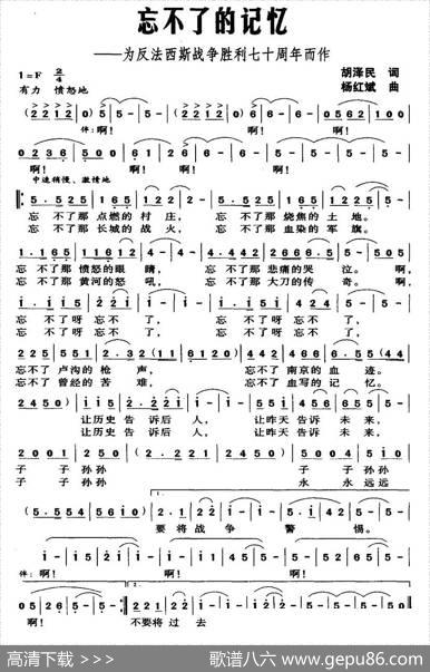 忘不了的记忆（胡泽民词杨红斌曲） - 胡泽民|杨红斌