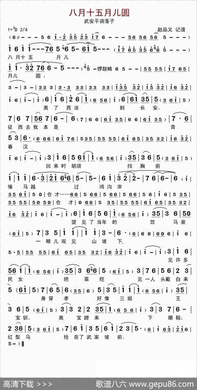 八月十五月儿圆（武安平调落子）