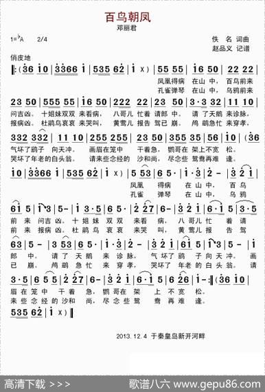 百鸟朝凤（邓丽君演唱版）