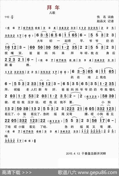 拜年（儿歌）