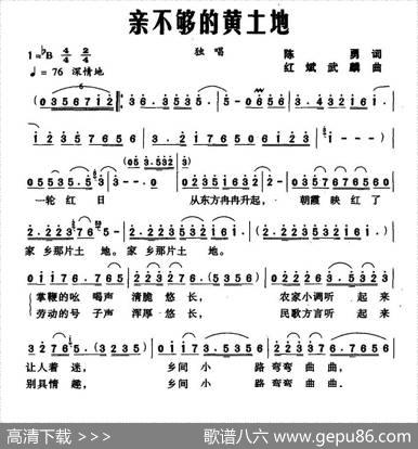 亲不够的黄土地 - 陈勇|红斌武麟