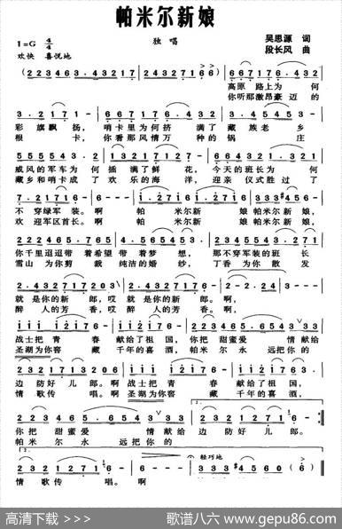 帕米尔新娘 - 吴思源|段长风