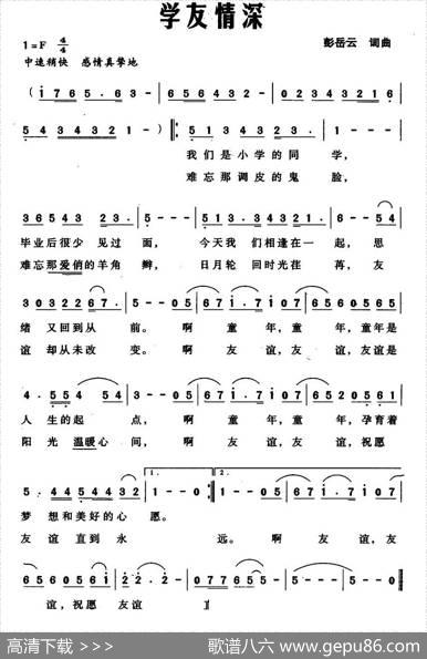 学友情深 - 彭岳云|彭岳云