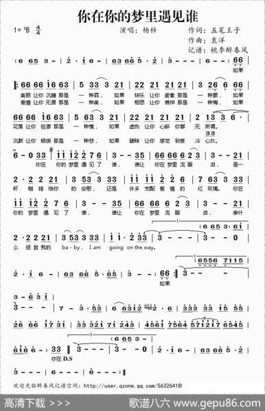 你在你的梦里遇见谁 - 五笔王子|袁洋