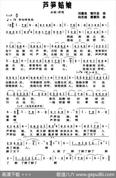 芦笋姑娘（郭汗圣向东流词刘喜良萧萧风曲） - 郭汗圣向东流|刘喜良萧萧风