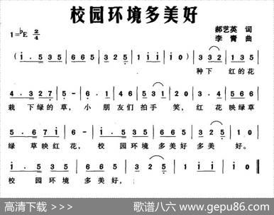 校园环境多美好 - 郝艺英|李青
