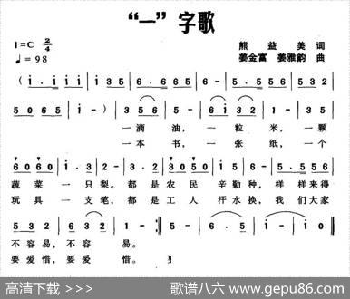 “一”字歌 - 熊益美|姜金富姜雅韵