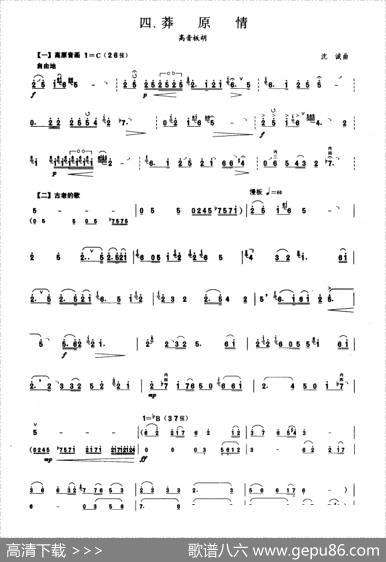 莽原情（板胡曲集第八级）