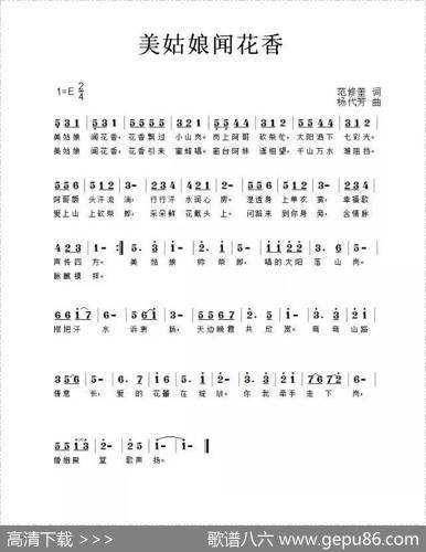 美姑娘闻花香 - 范修奎|杨代芳