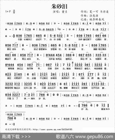 朱砂泪 - 夏一可、冬亦凌|涂惠源