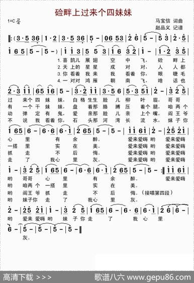硷畔上过来个四妹妹 - 马宝信|马宝信