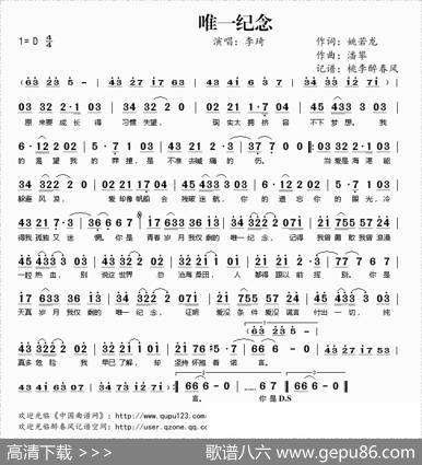 唯一纪念 - 姚若龙|潘攀