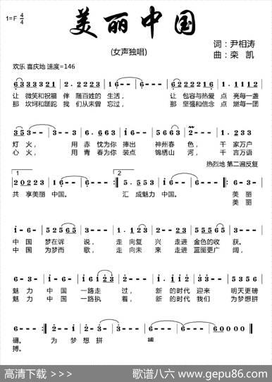美丽中国（尹相涛词栾凯曲） - 尹相涛|栾凯