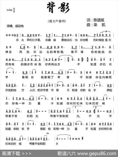 背影（陈道斌词栾凯曲） - 陈道斌|栾凯