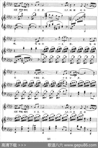美丽家园（石顺义词王咏梅曲、正谱） - 石顺义|王咏梅