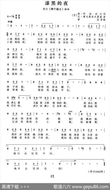 [前苏联]漆黑的夜（电影《两个战士》插曲）|薛范译配
