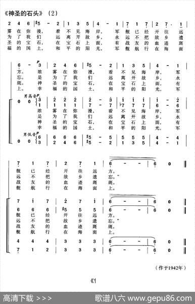 [前苏联]神圣的石头（合唱）|薛范译配
