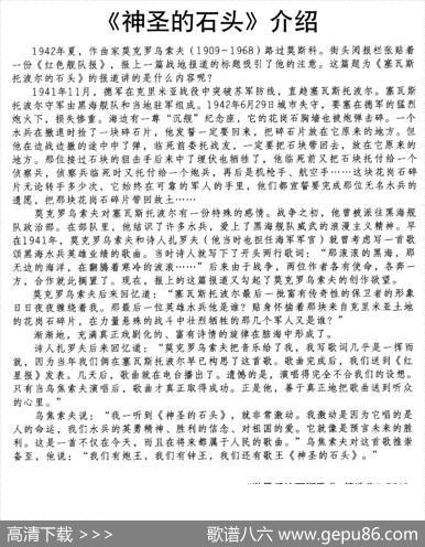 [前苏联]神圣的石头（合唱）|薛范译配