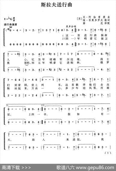 [前苏联]斯拉夫送行曲（合唱）|薛范译配