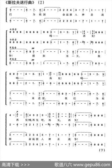[前苏联]斯拉夫送行曲（合唱）|薛范译配