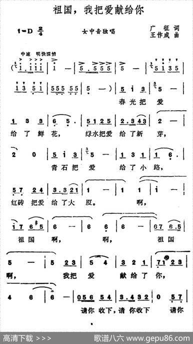祖国，我把爱献给你 - 广征|王作成