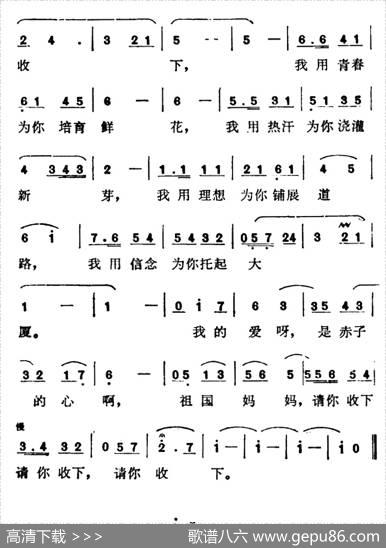祖国，我把爱献给你 - 广征|王作成