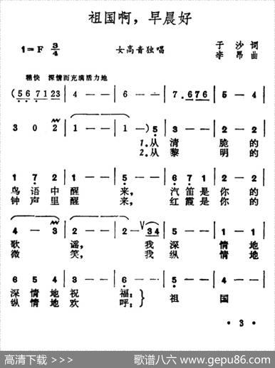 祖国啊，早晨好 - 于沙|李昂