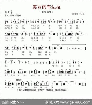 美丽的布达拉（荣亚楠词曲） - 荣亚楠|荣亚楠