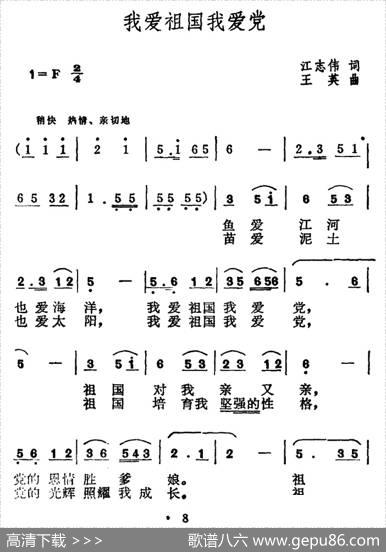 我爱祖国我爱党（江志伟词王英曲） - 江志伟|王英