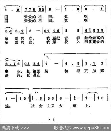 我爱祖国我爱党（江志伟词王英曲） - 江志伟|王英