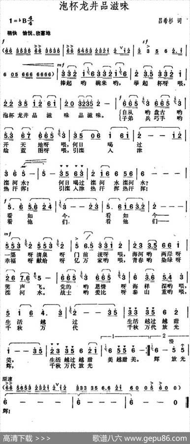 泡杯龙井品滋味 - 吕希杉|胡俊成