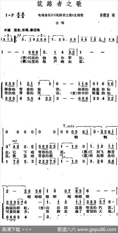 筑路者之歌（电视音乐片《筑路者之歌》主题歌） - 许德清|胡俊成