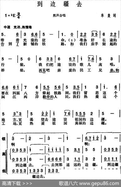 到边疆去（车轰词胡俊成曲） - 车轰|胡俊成