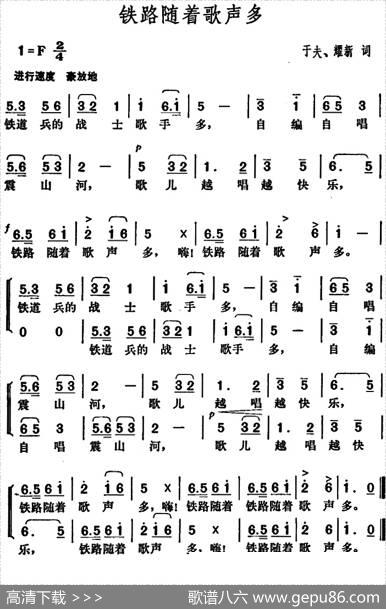 铁路随着歌声多 - 于夫、耀新|胡俊成