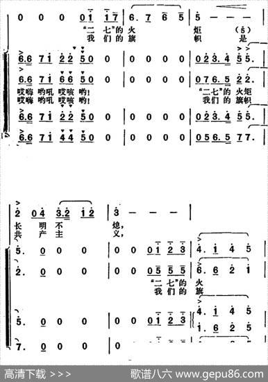 “二七”的火炬长明不熄（领唱、合唱） - 周庆国|胡俊成