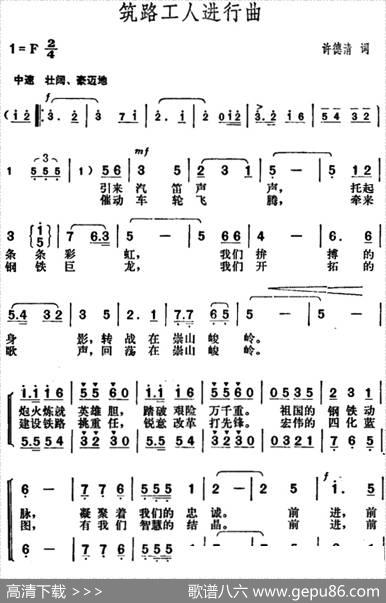 筑路工人进行曲 - 许德清|胡俊成