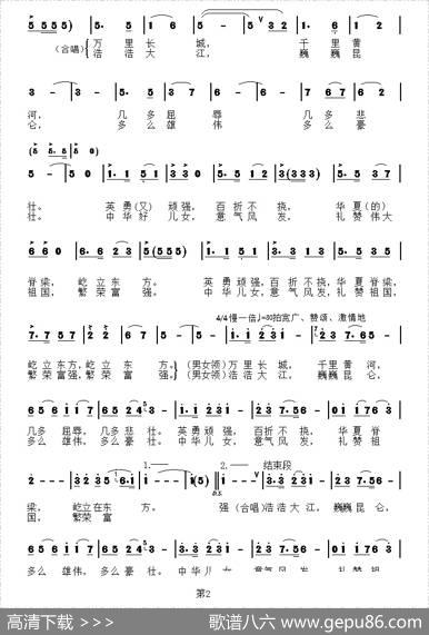 祖国礼赞 - 牛杨焕|刘芝林