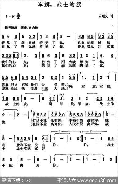 军旗，战士的旗 - 石顺义|胡俊成