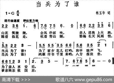 当兵为了谁（林玉华词胡俊成曲） - 林玉华|胡俊成