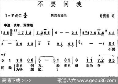 不要问我 - 许德清|胡俊成