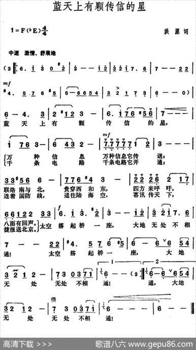 蓝天上有颗传信的星 - 洪源|胡俊成