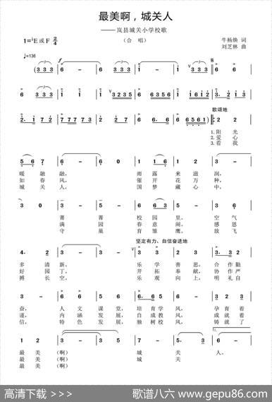 最美啊，城关人（岚县城关小学校歌） - 牛杨焕|刘芝林