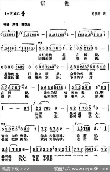诉说（许德清词胡俊成曲） - 许德清|胡俊成