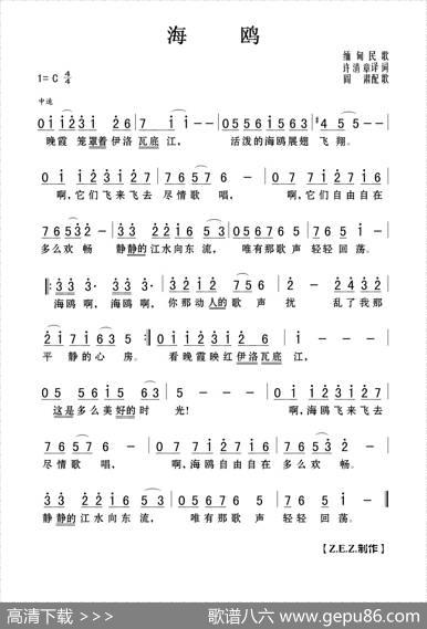 海鸥 - 缅甸民歌