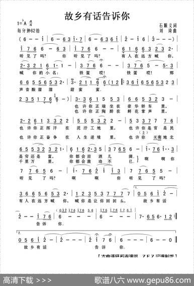故乡有话告诉你（石顺义词刘琦曲） - 石顺义|刘琦