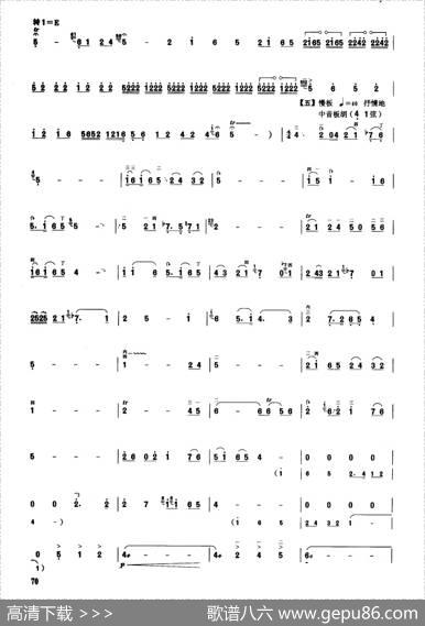 秦川行（板胡曲集第十级）