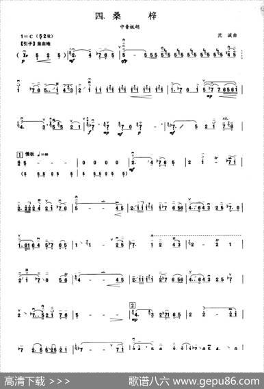 桑梓（板胡曲集第十级）