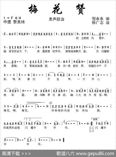 梅花赞 - 倪永东|孙广志