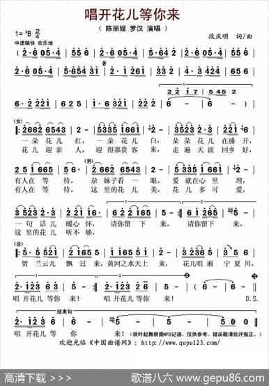 唱开花儿等你来 - 段庆明|段庆明
